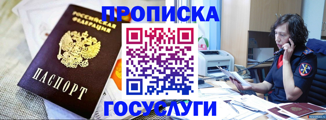 прописка законно в Александровске