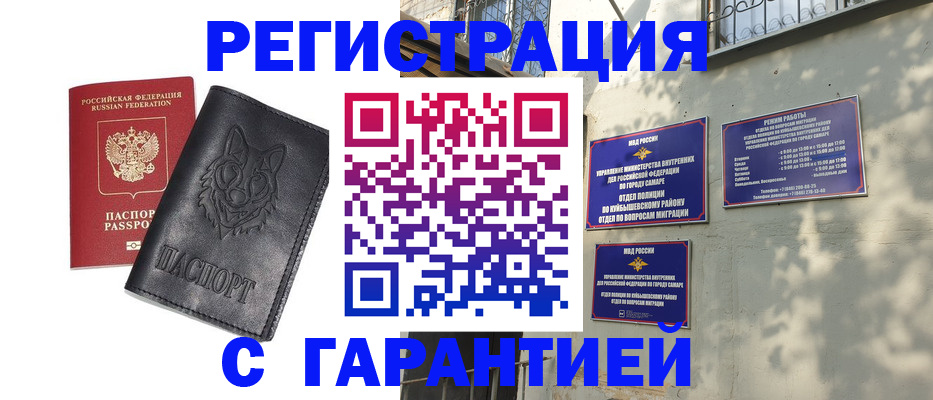 прописка в Александровске