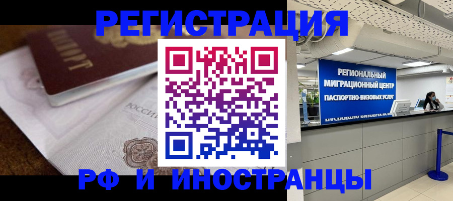 прописка законно в Александровске