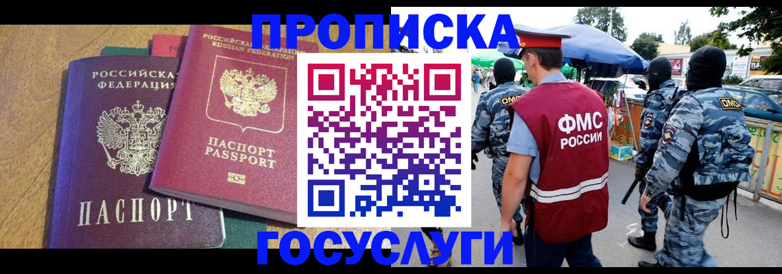 прописка 2025 в Александровске