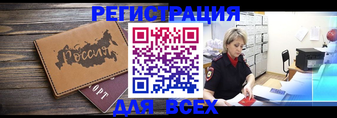 прописка паспорт в Александровске