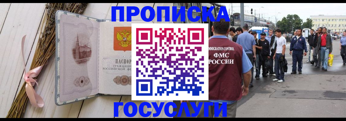 временная прописка в Александровске