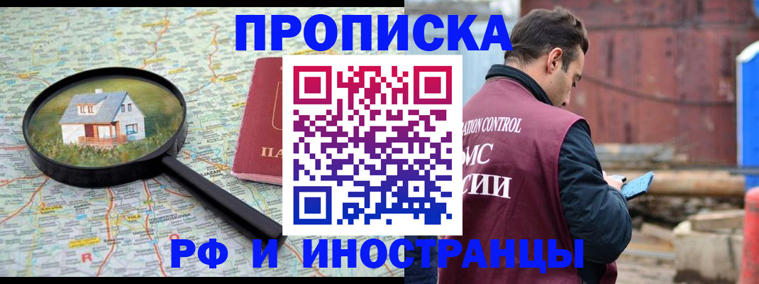 прописка от собственника в Александровске